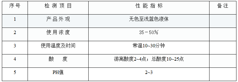 四合一磷化液