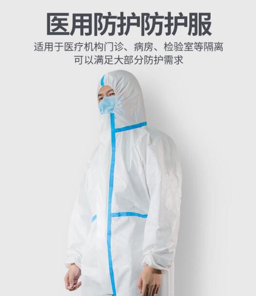 一次性医用防护服