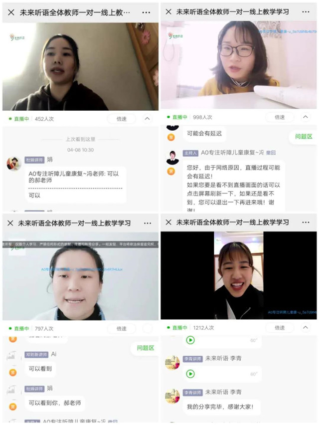 停课不停学 疫情期间为了不耽误听障孩子的康复进程，四月，未来听语人的线上工作更硬核！