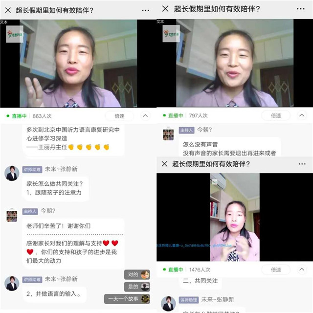 停课不停学 疫情期间为了不耽误听障孩子的康复进程，四月，未来听语人的线上工作更硬核！
