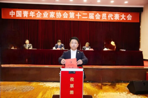 华邦农牧董事长葛永超入选中国青年企业家协会
