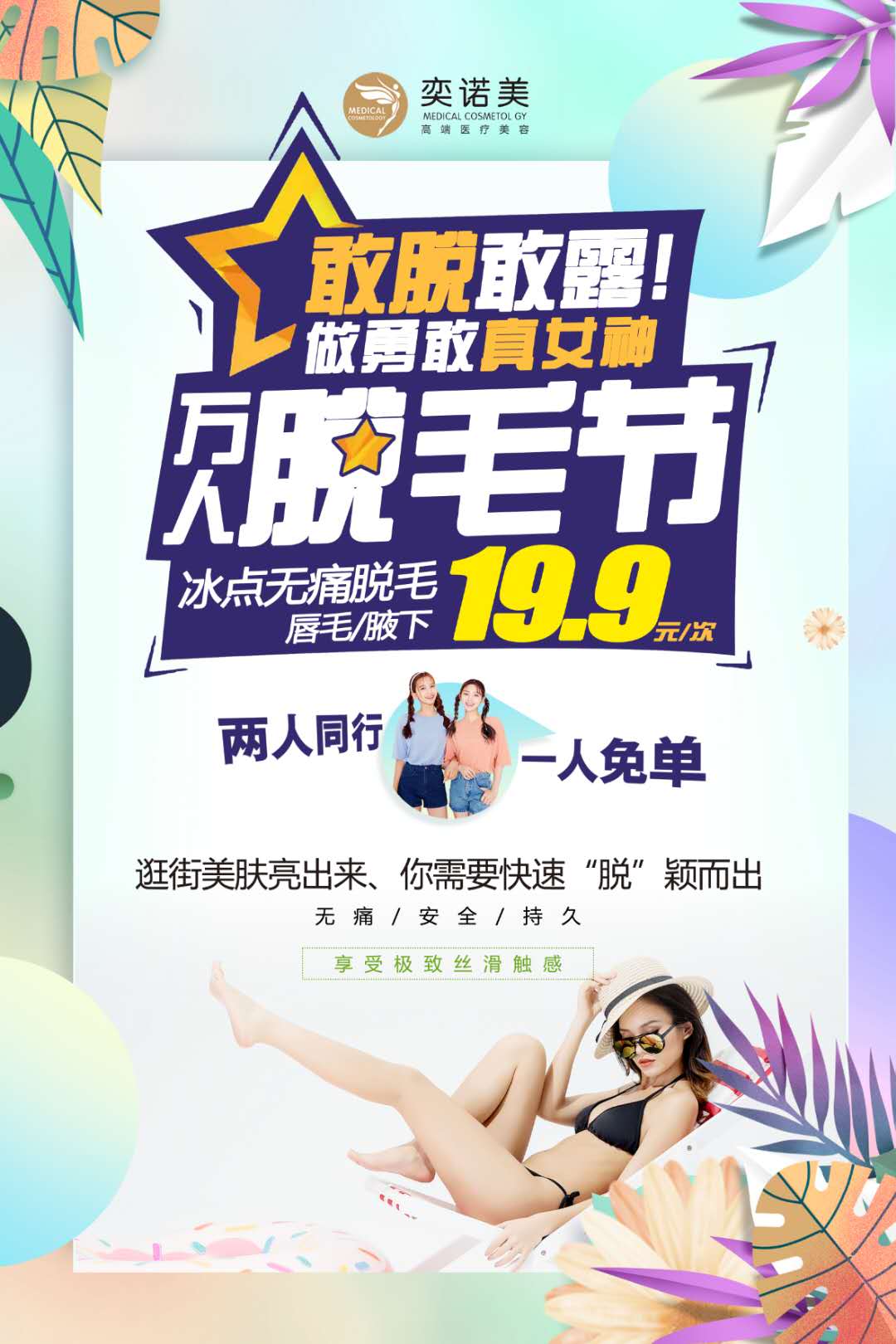 新乡冰点脱唇毛