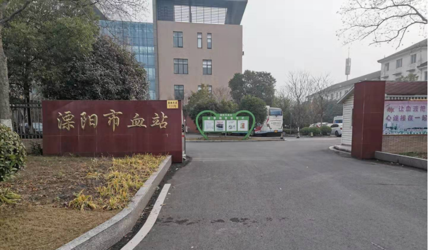 血站