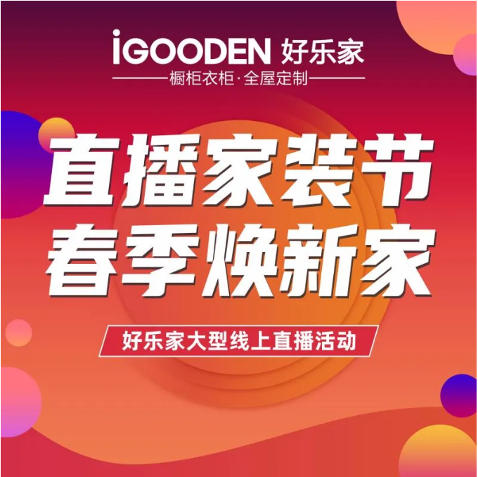 1586660015523990.png 全屋定制加盟