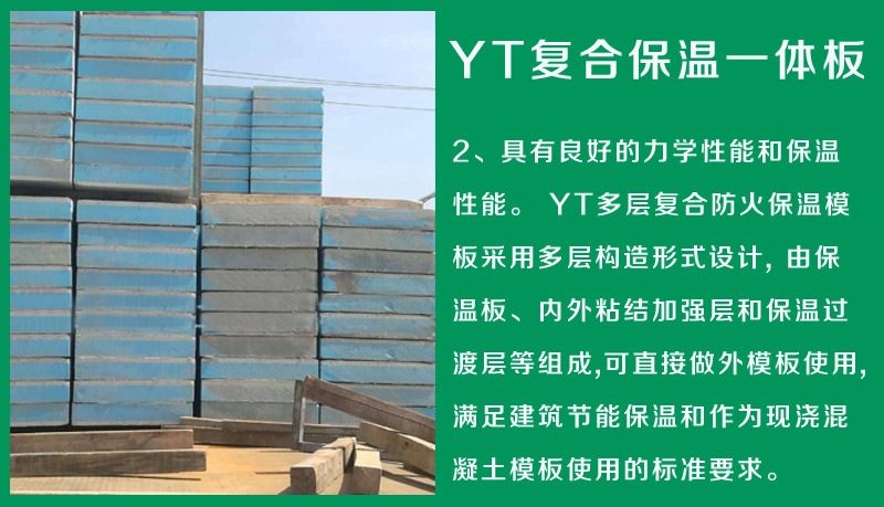 YT-A型抗压加强复合板