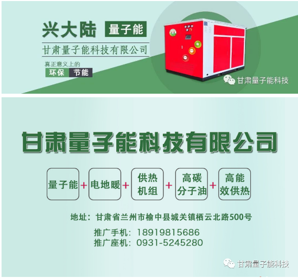 量子能供热机组