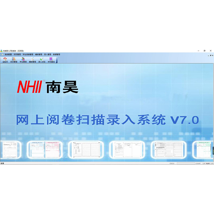 衡山县网上阅卷系统查分软件
