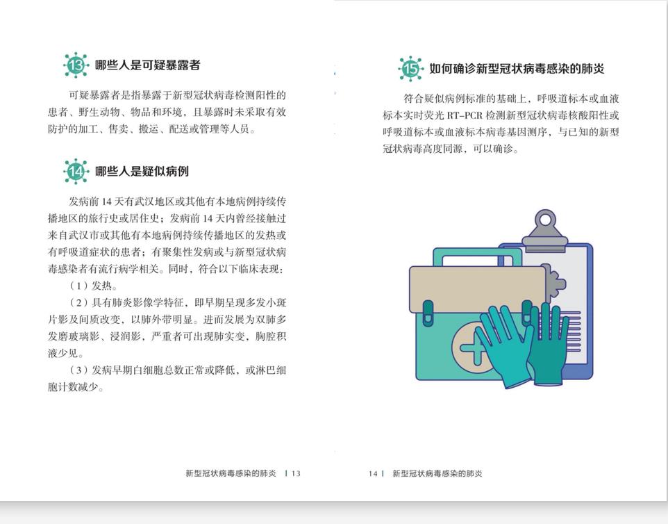 新冠肺炎