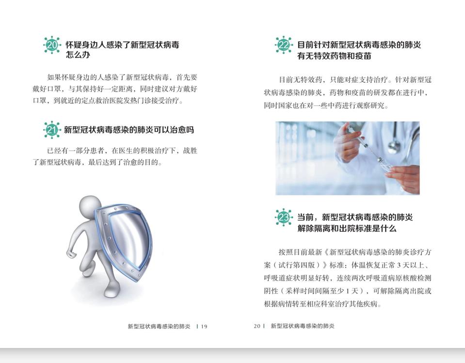 新冠肺炎