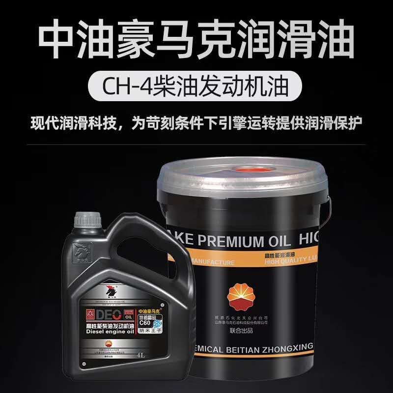 CH-4潤滑油