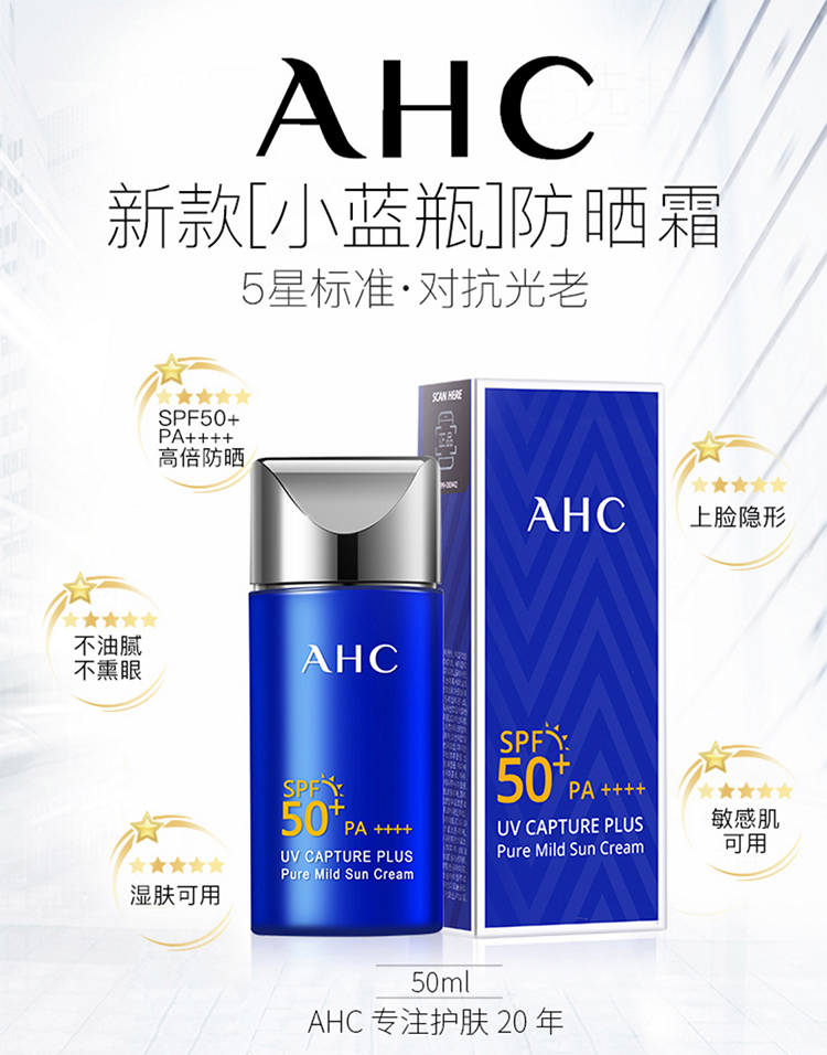 【跨境商品】ahc小蓝瓶防晒霜50ml 685642