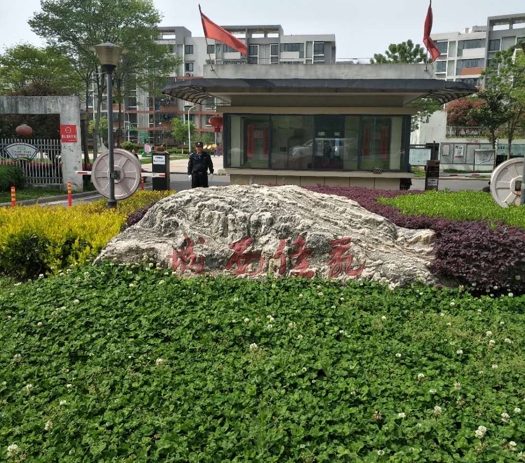 城西佳苑