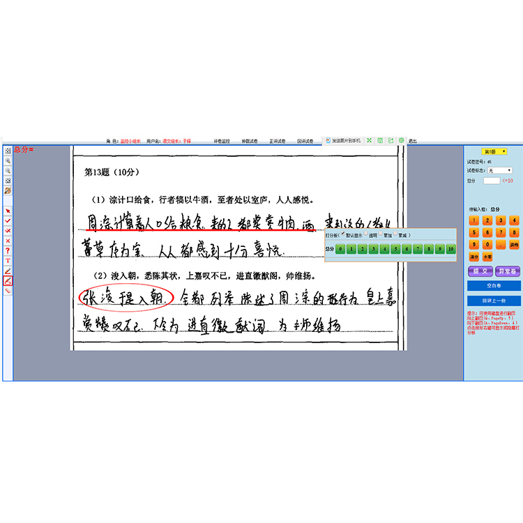 桃源县网上阅卷系统的工作流程