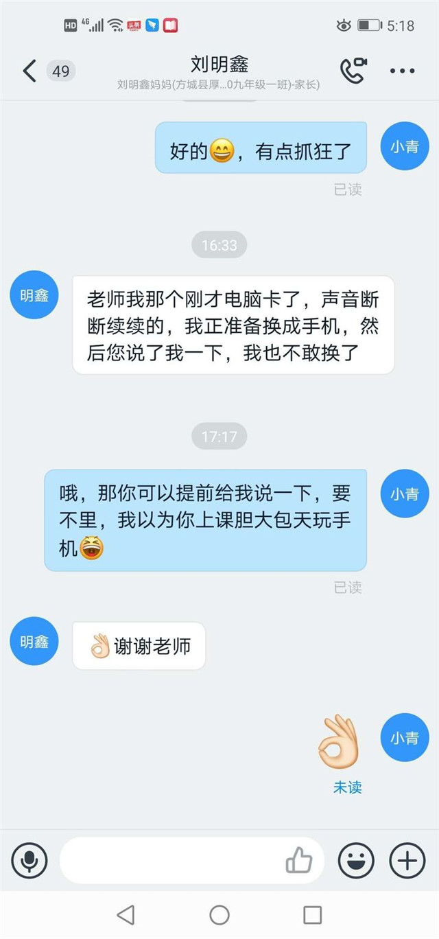停课不停学 疫情挡不住师生们奋进的步伐——九一班师生网课掠影