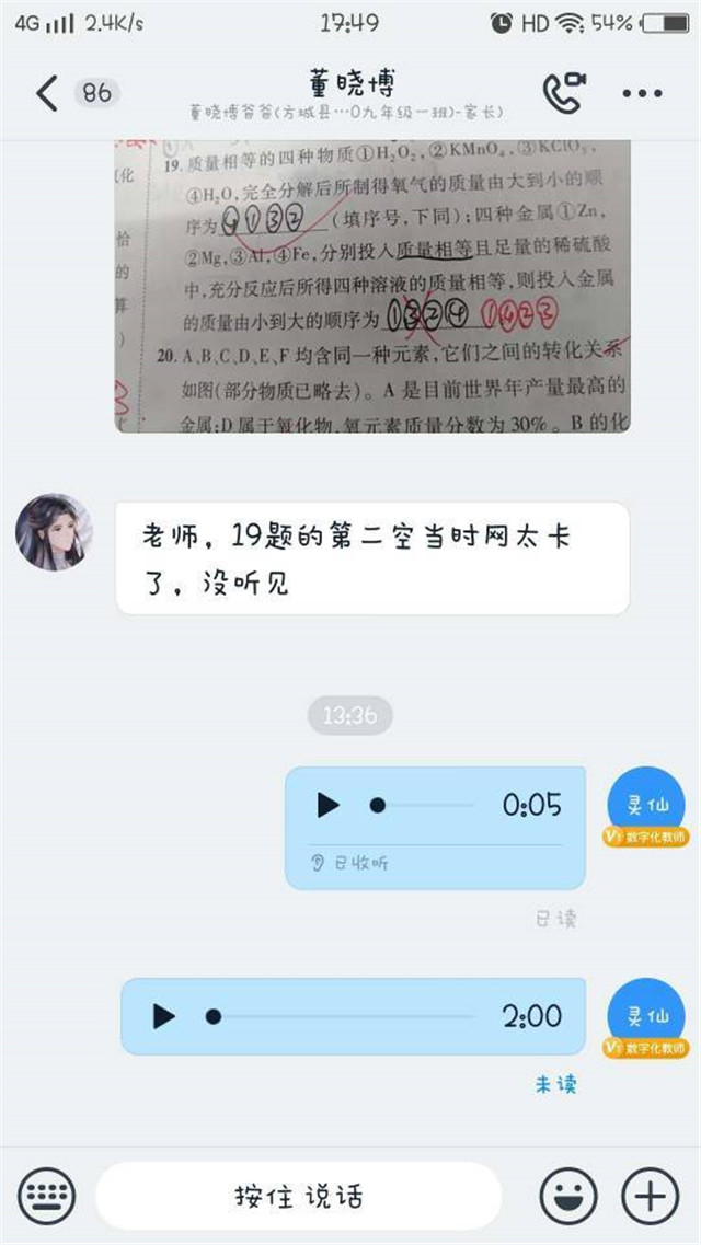 停课不停学 疫情挡不住师生们奋进的步伐——九一班师生网课掠影