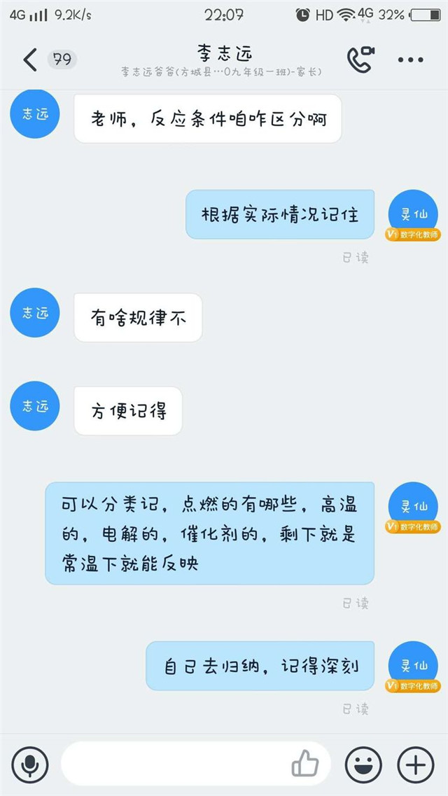 停课不停学 疫情挡不住师生们奋进的步伐——九一班师生网课掠影