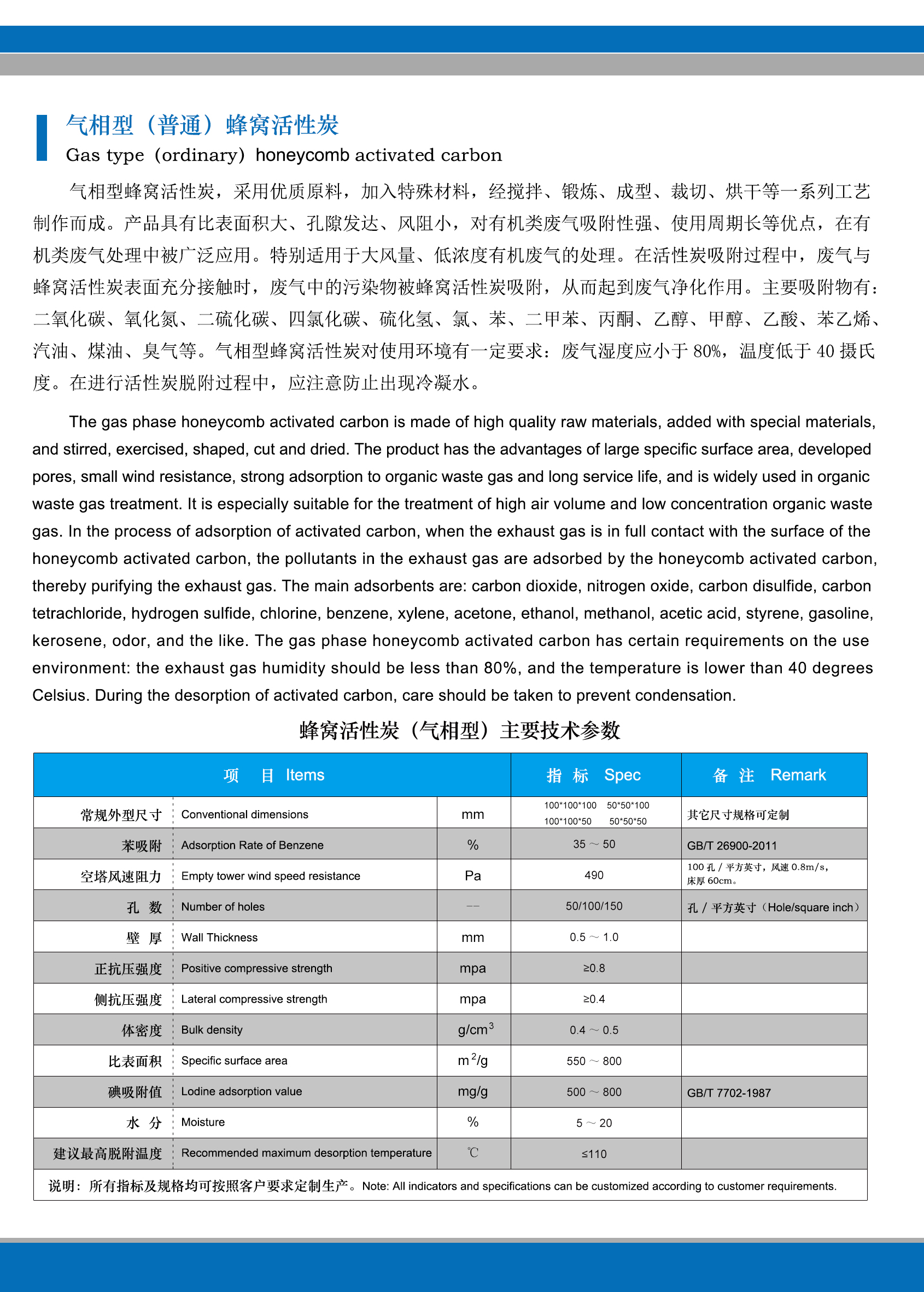蜂窩活性炭