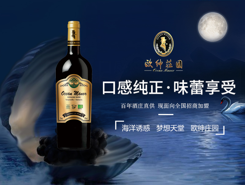 有机干红葡萄酒