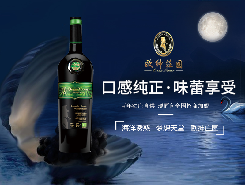 有机干红葡萄酒