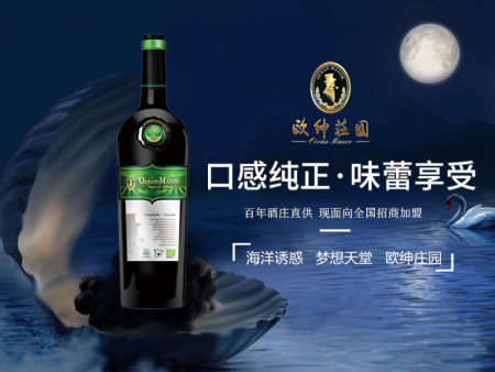 有机干红葡萄酒