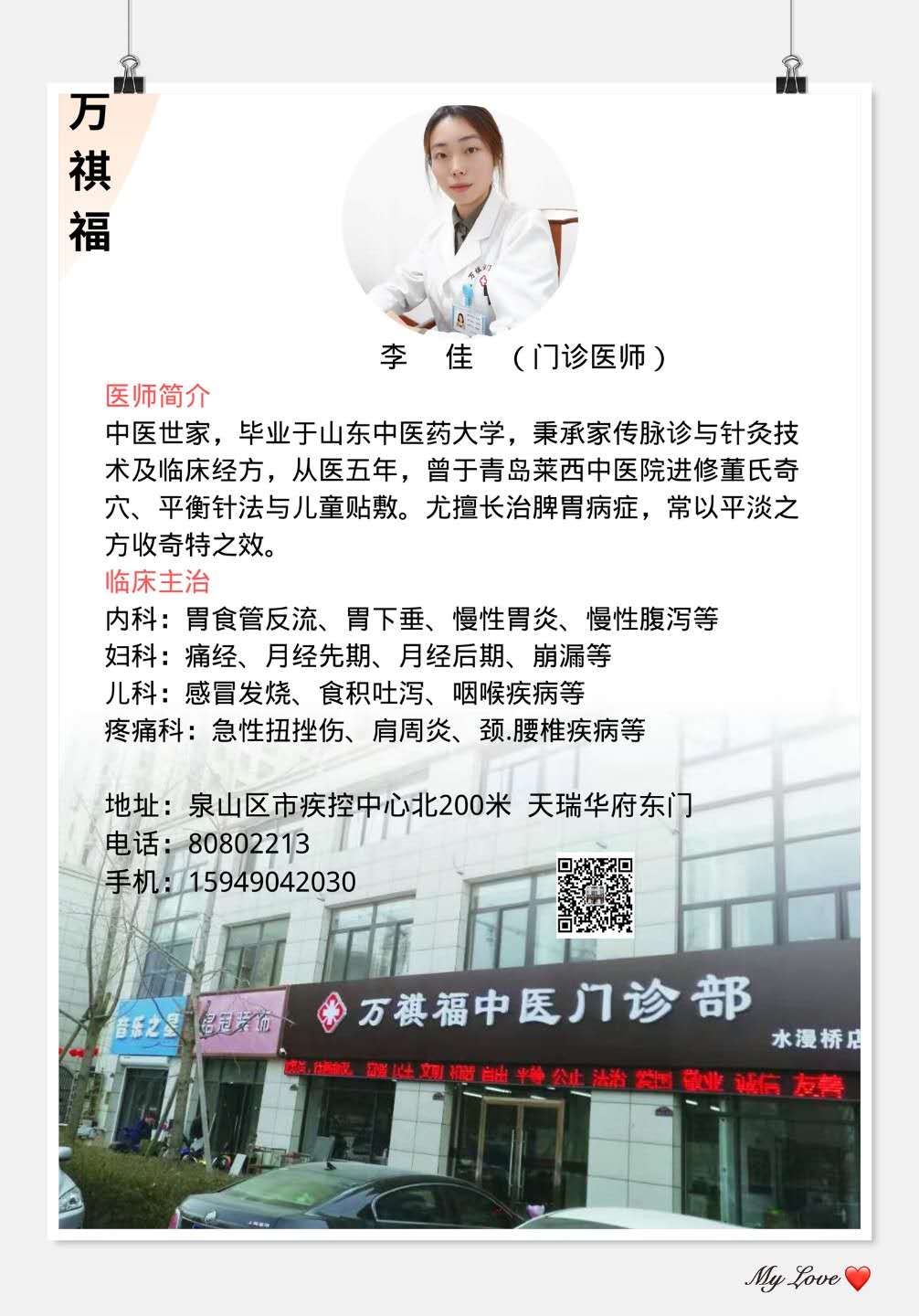 中医
