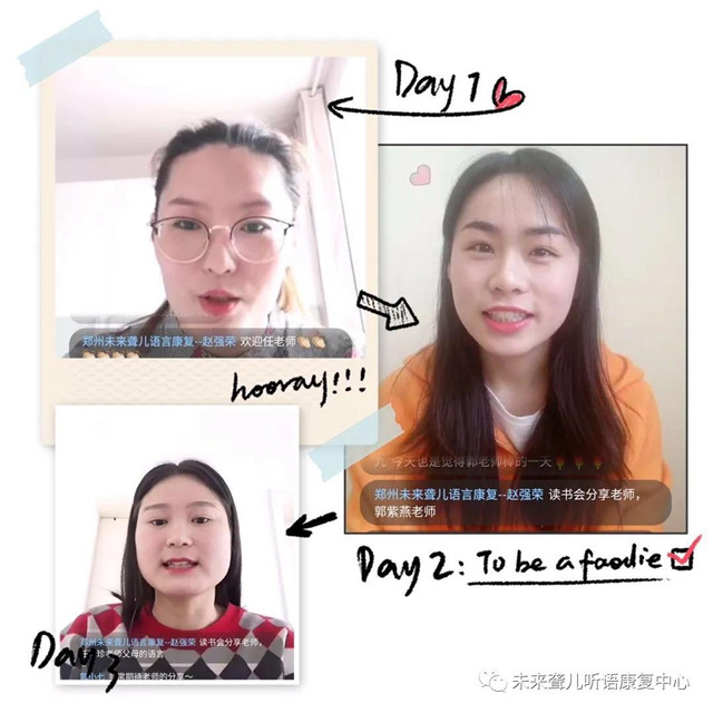 未来聋儿听语康复郑州中原中心读书分享会：读好书、铸师魂