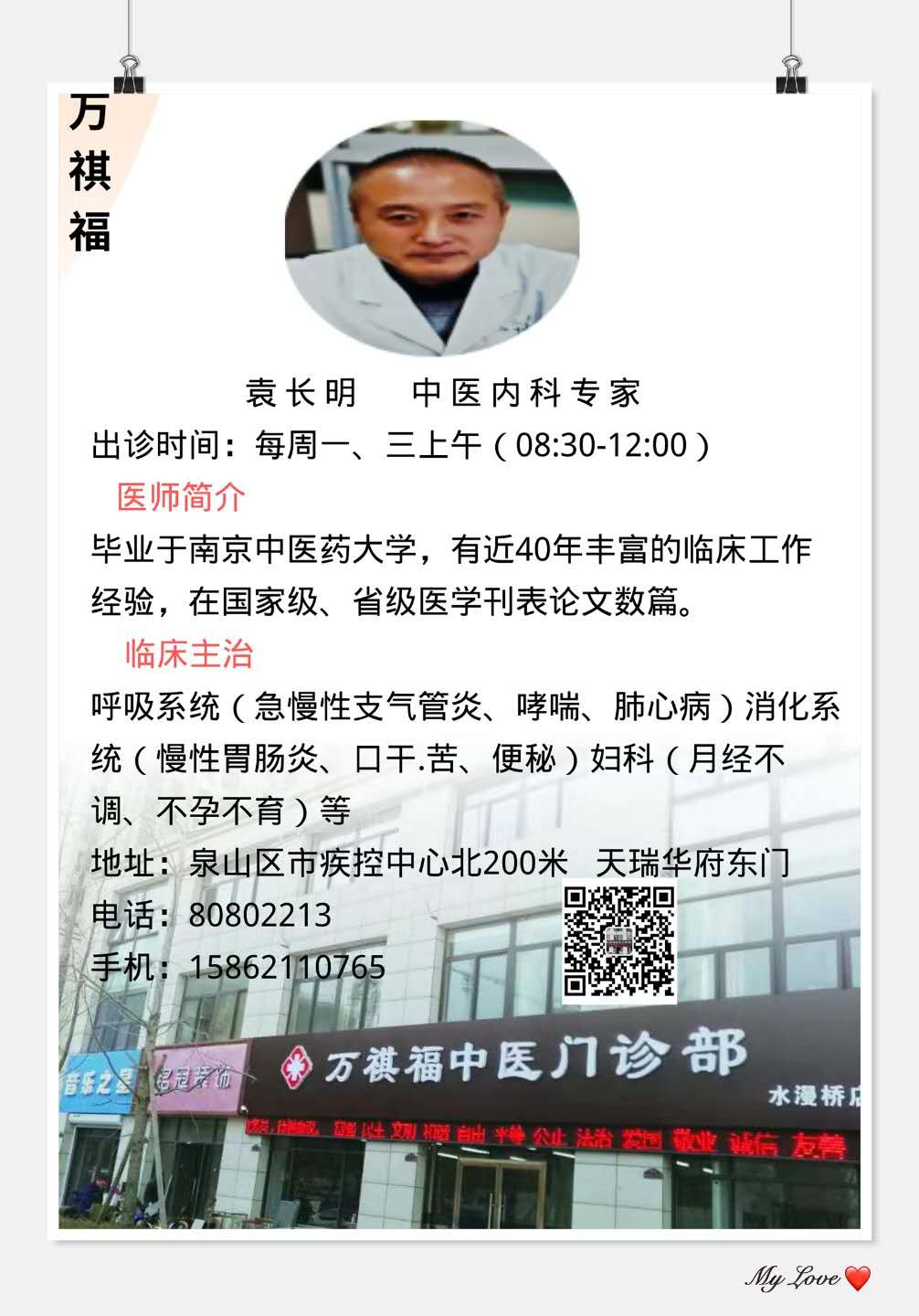中医
