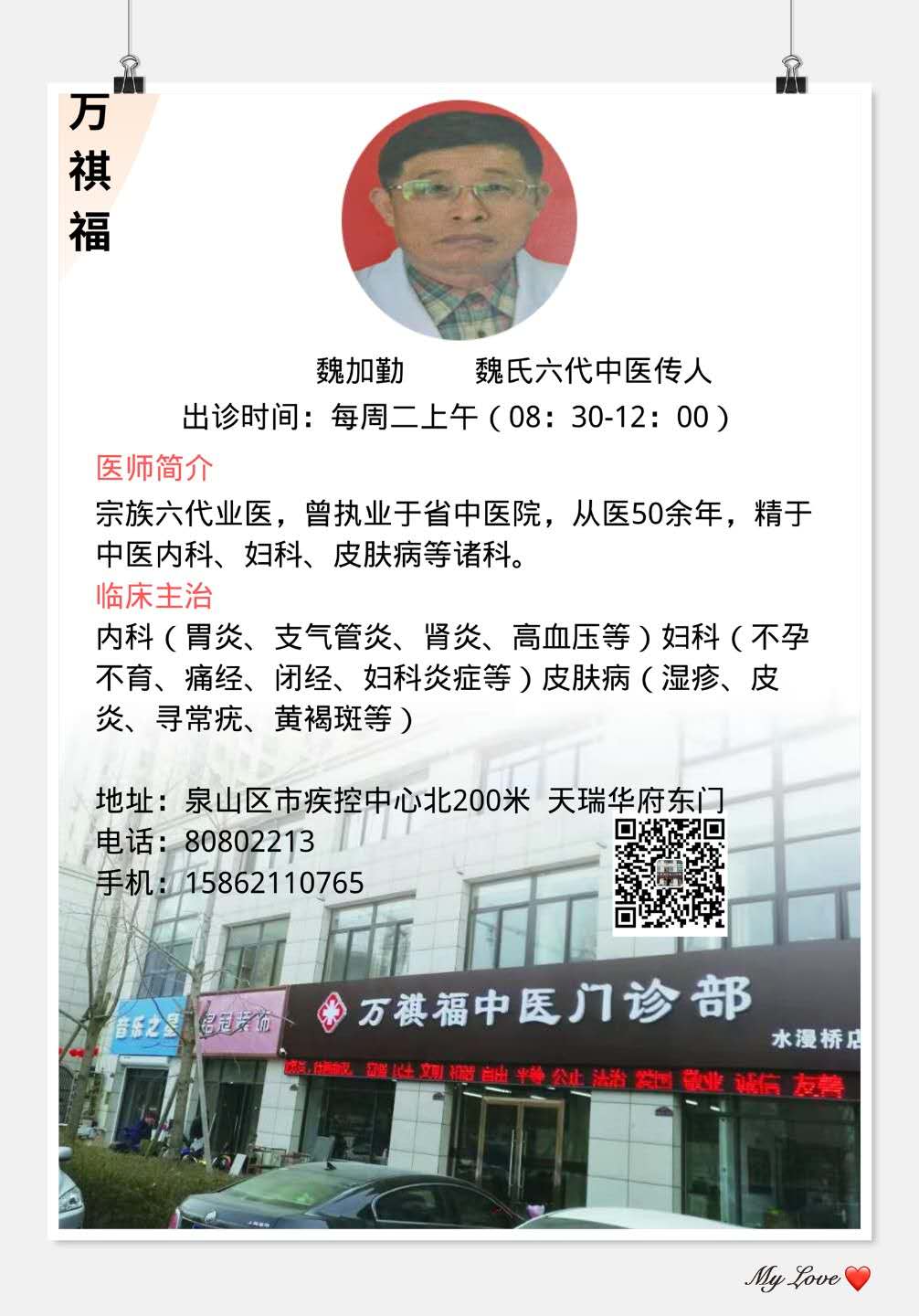 魏氏六代也医