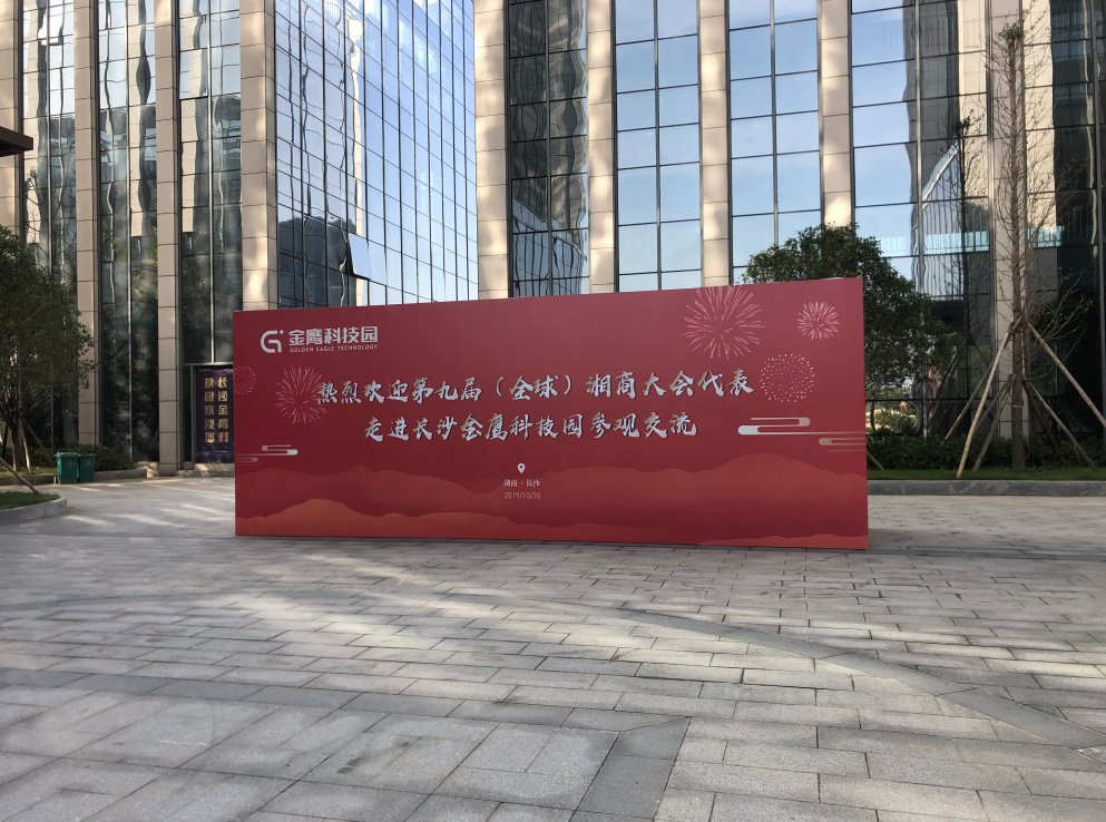 1587524350128728.png 第九届(全球)湘商大会“创新湘商,融入世界”座谈会圆满结束