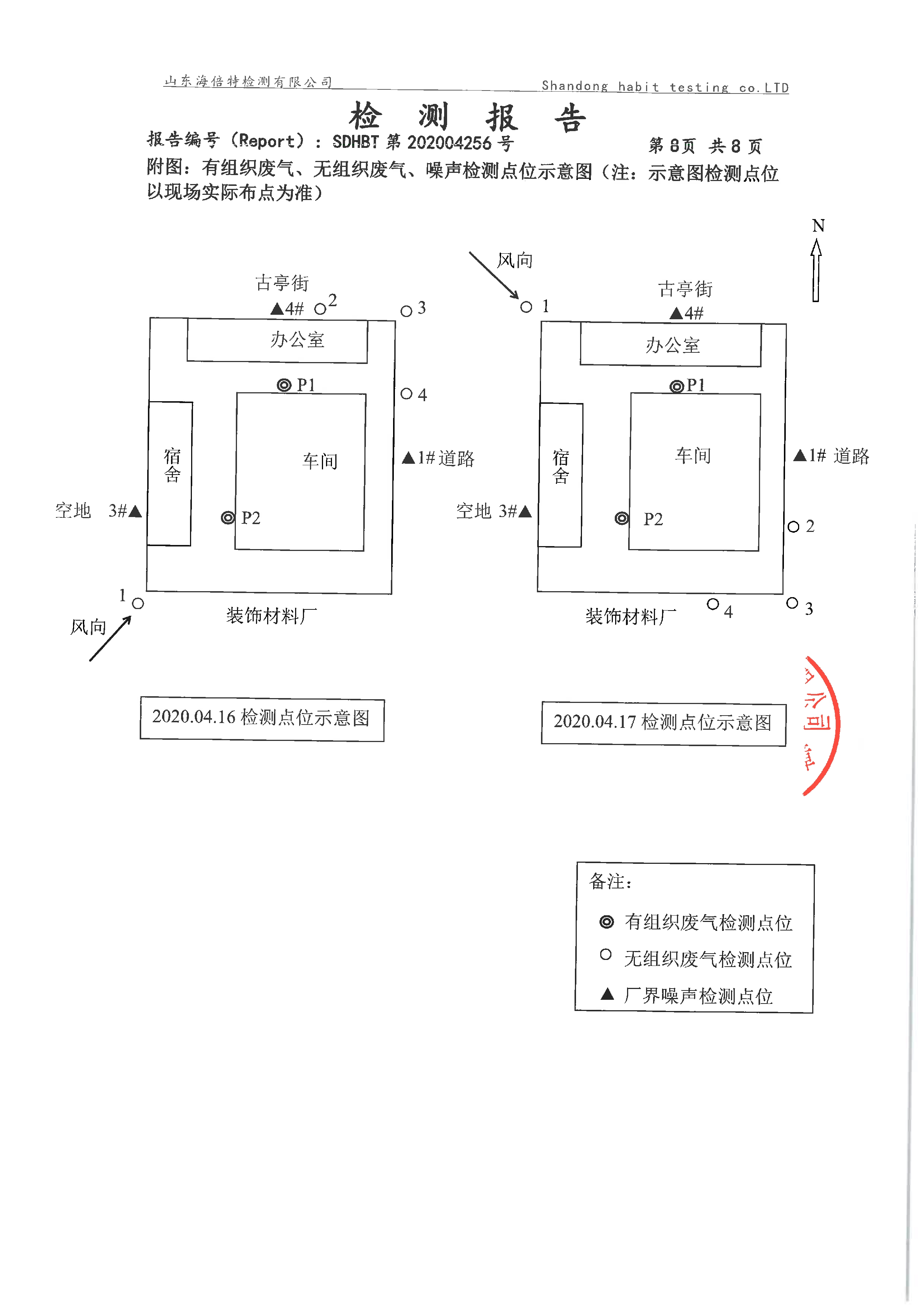 潍坊金永盛家具有限公司检测报告公示