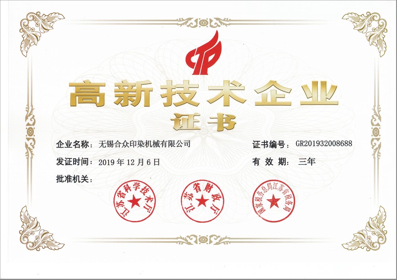 2020年3月26日获得高新企业技术证书