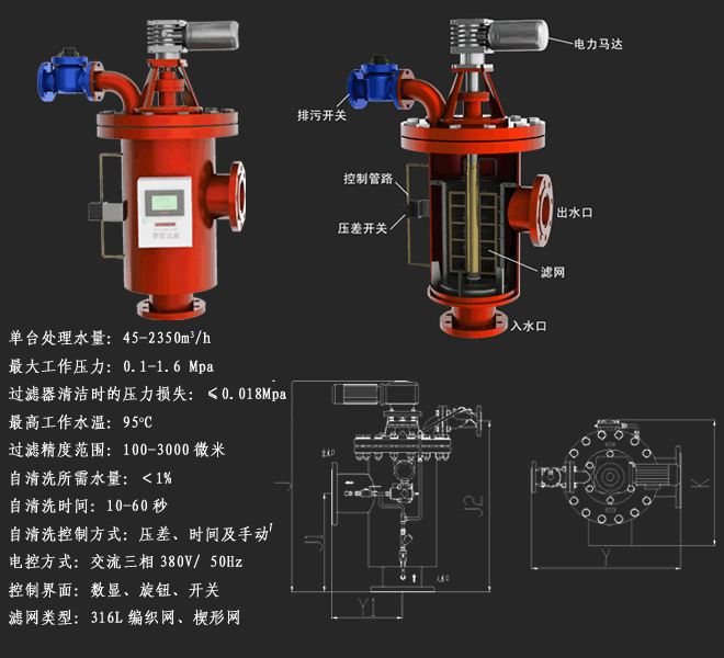 L型全自動304反沖洗過濾器