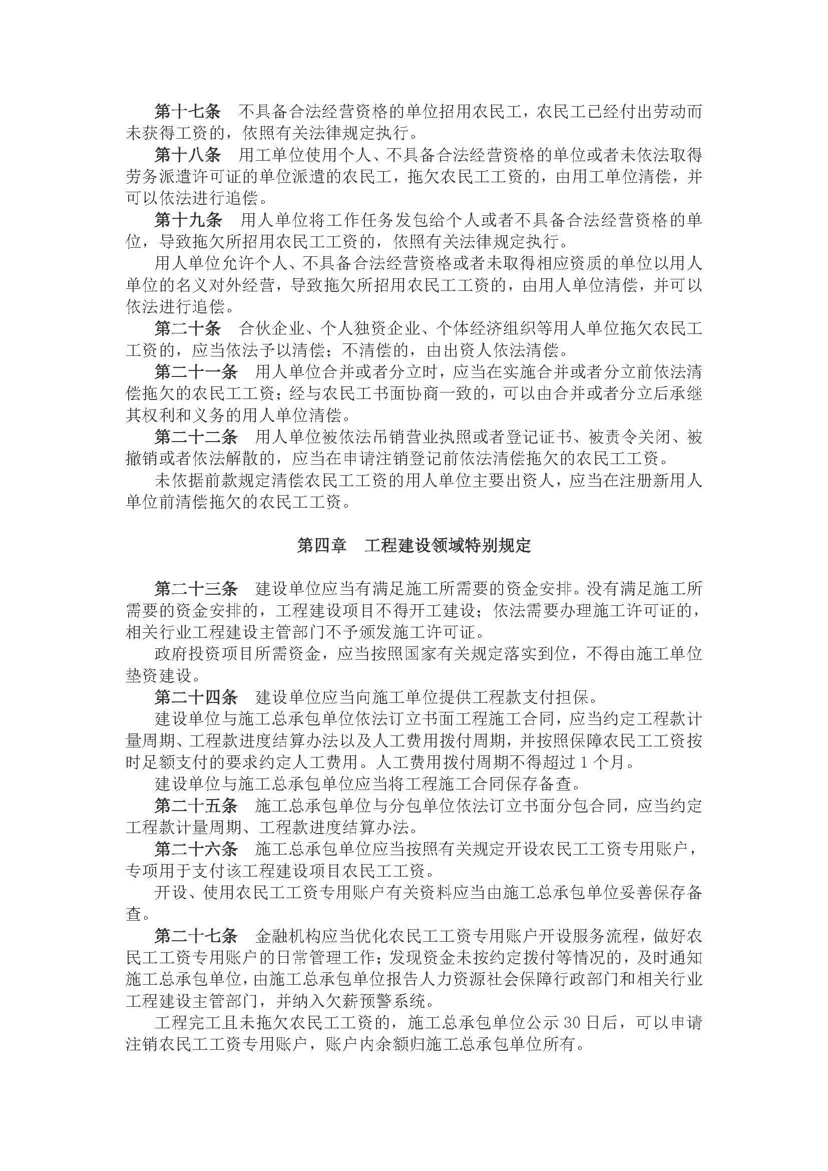 <保障农民工工资支付条例>(中华人民共和国***令 第724号)