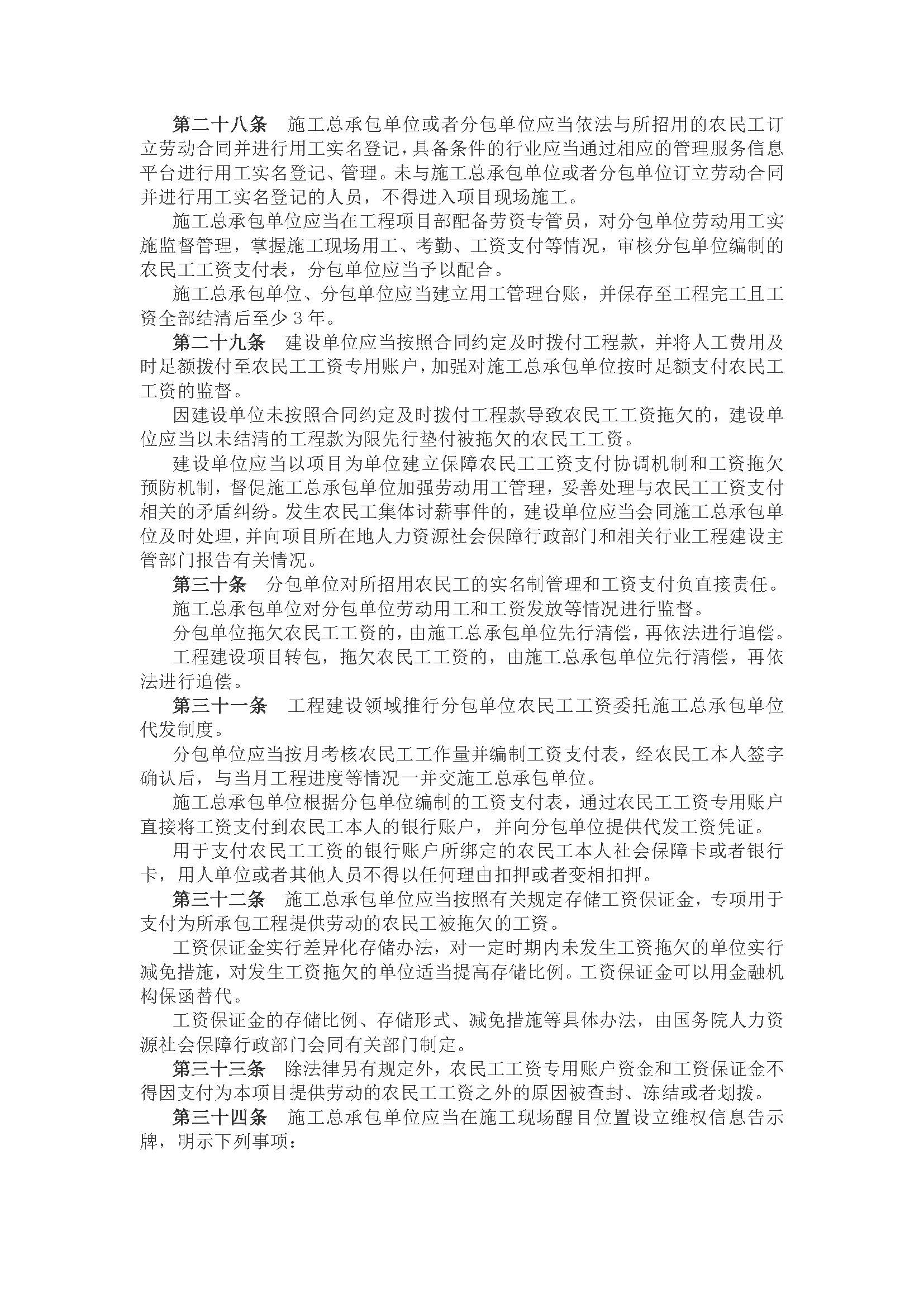 <保障农民工工资支付条例>(中华人民共和国***令 第724号)