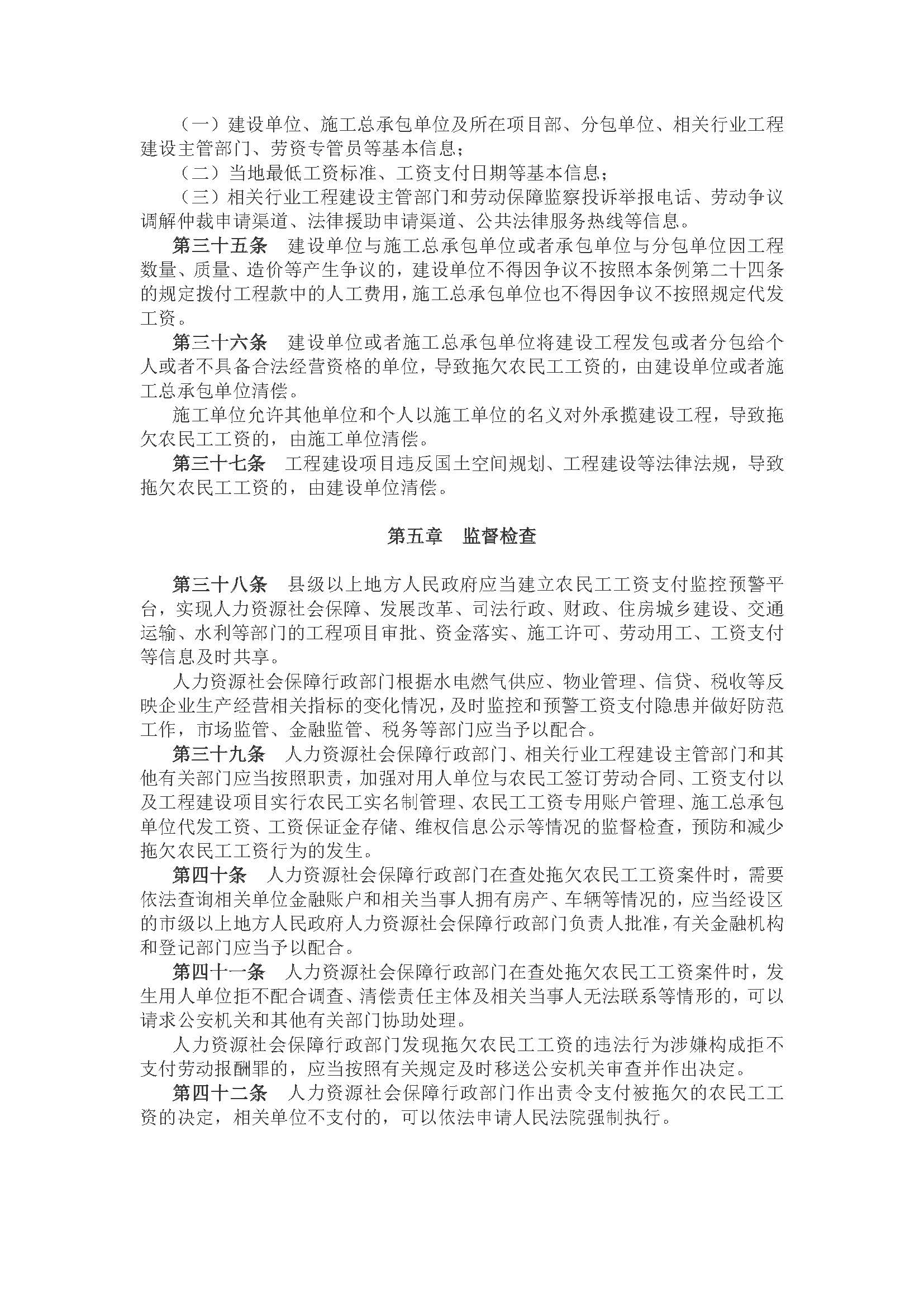 <保障农民工工资支付条例>(中华人民共和国***令 第724号)