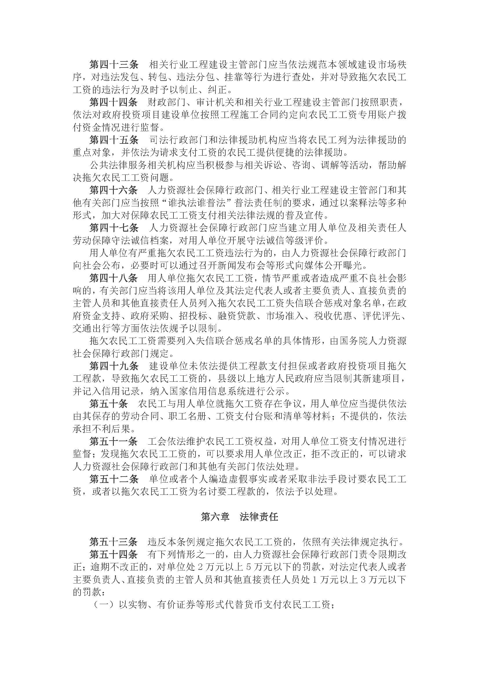 <保障农民工工资支付条例>(中华人民共和国***令 第724号)