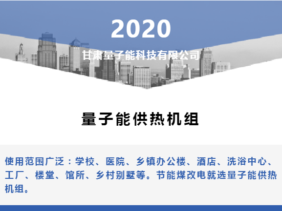 甘肅量子能供熱機組生產廠家