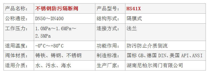 HS41X不锈钢防污隔断阀