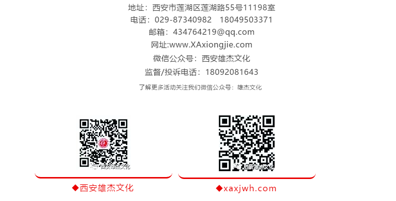 西安雄杰廣告文化傳播有限公司