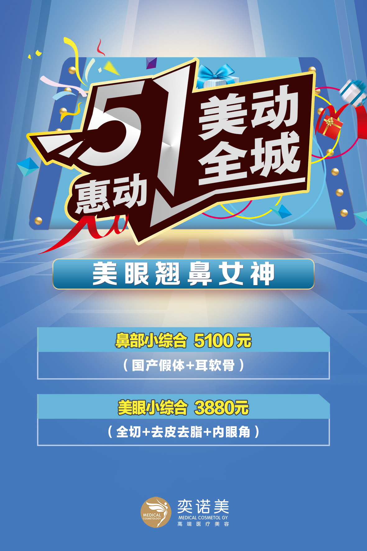 奕诺美