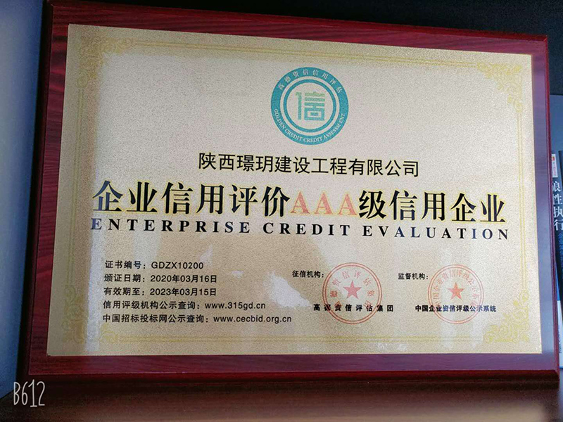 陕西璟玥建设工程有限公司