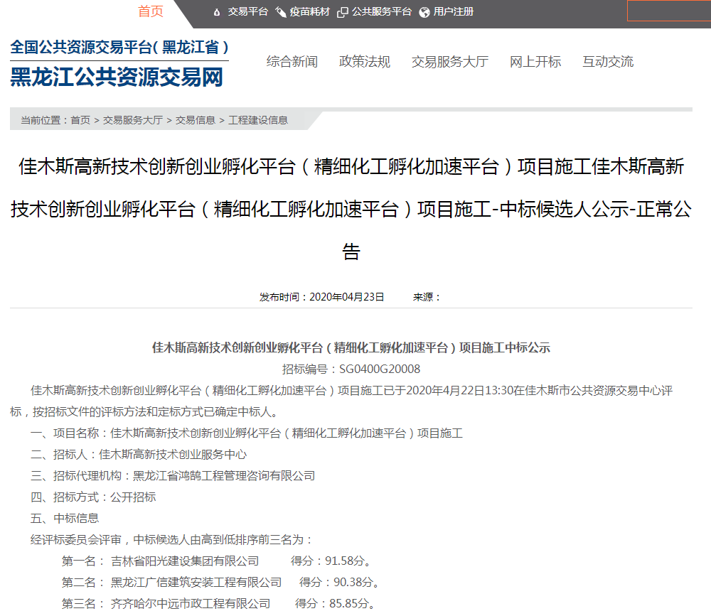 1588144146358695.png 佳木斯