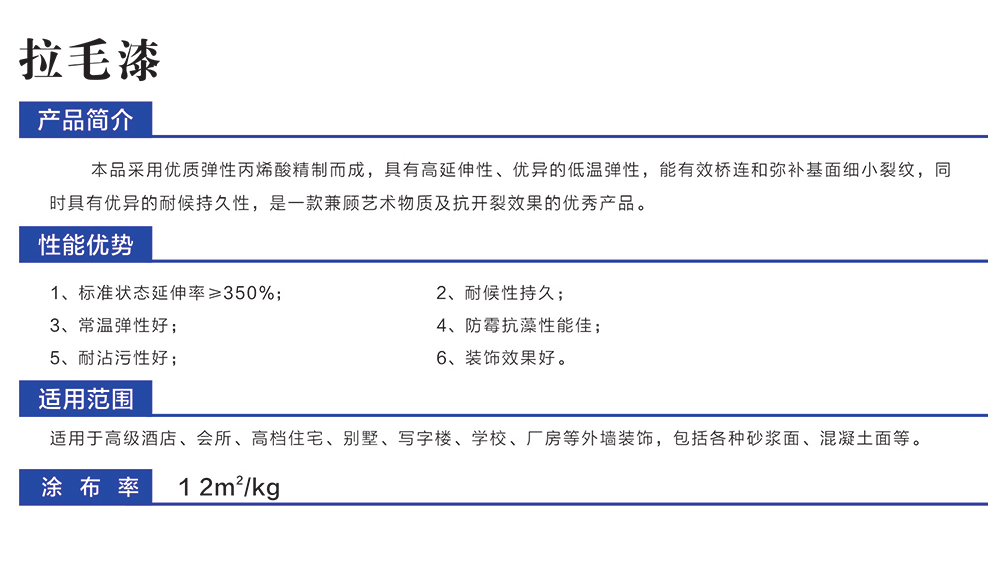 拉毛漆