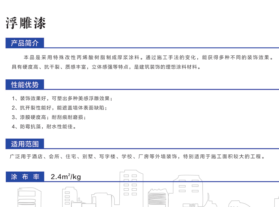 浮雕漆