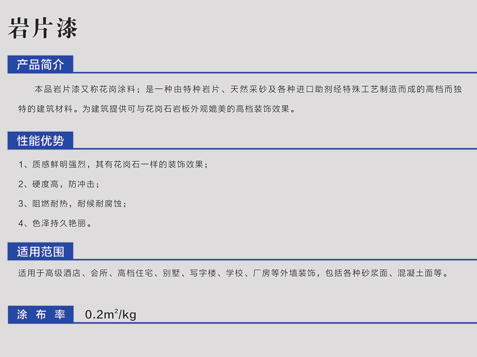 岩片漆