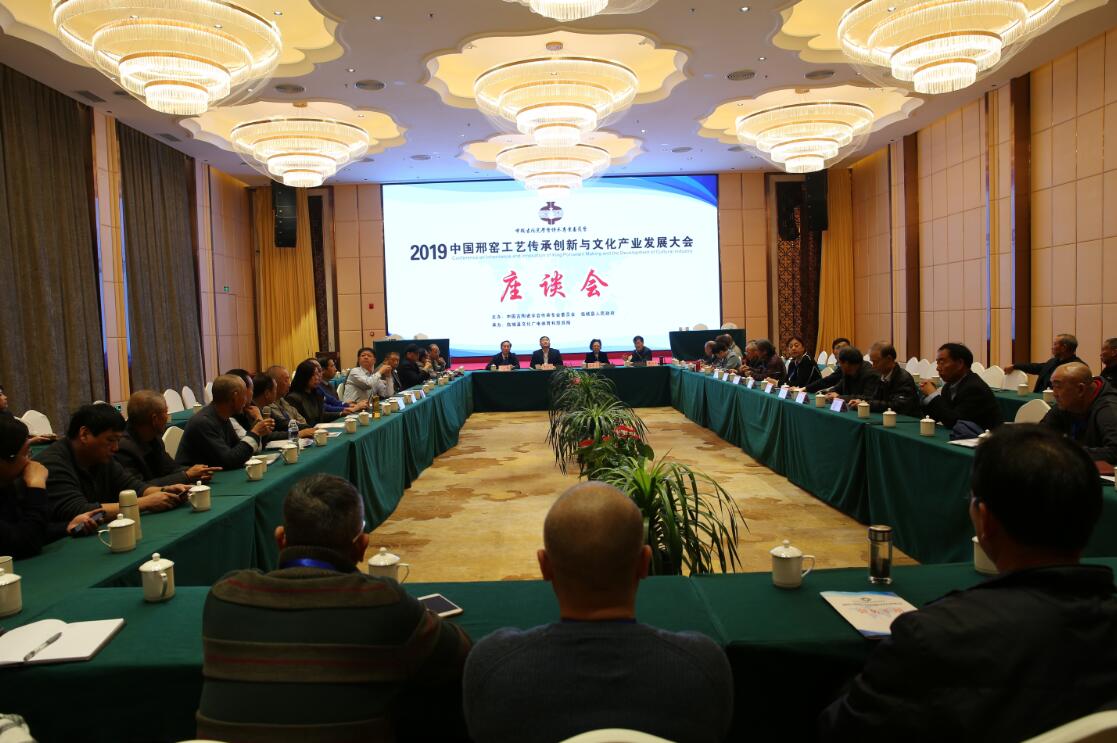 2019年中国邢窑工艺传承创新与文化产业发展大会