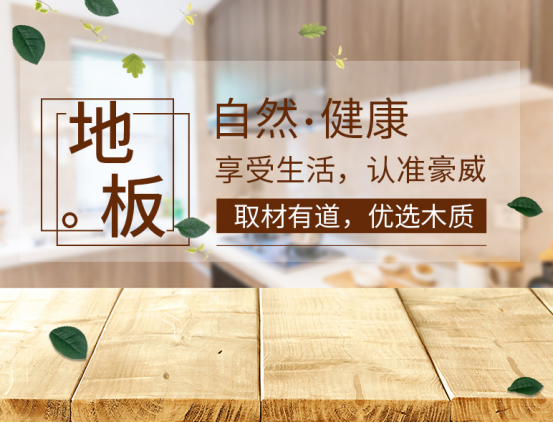 新三層實(shí)木地板