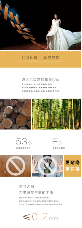 新三層實木地板