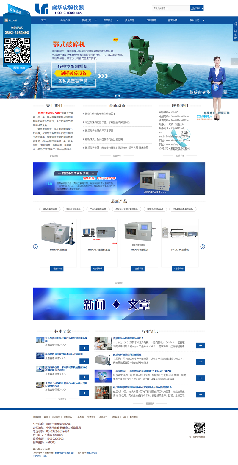 鹤壁市盛华实验仪器厂