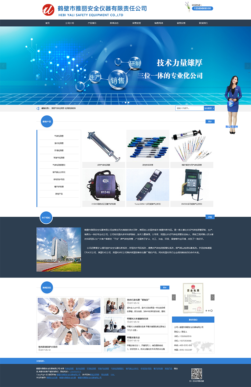 鹤壁市雅丽安全仪器有限公司